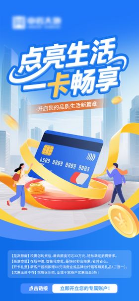 银行信用卡海报