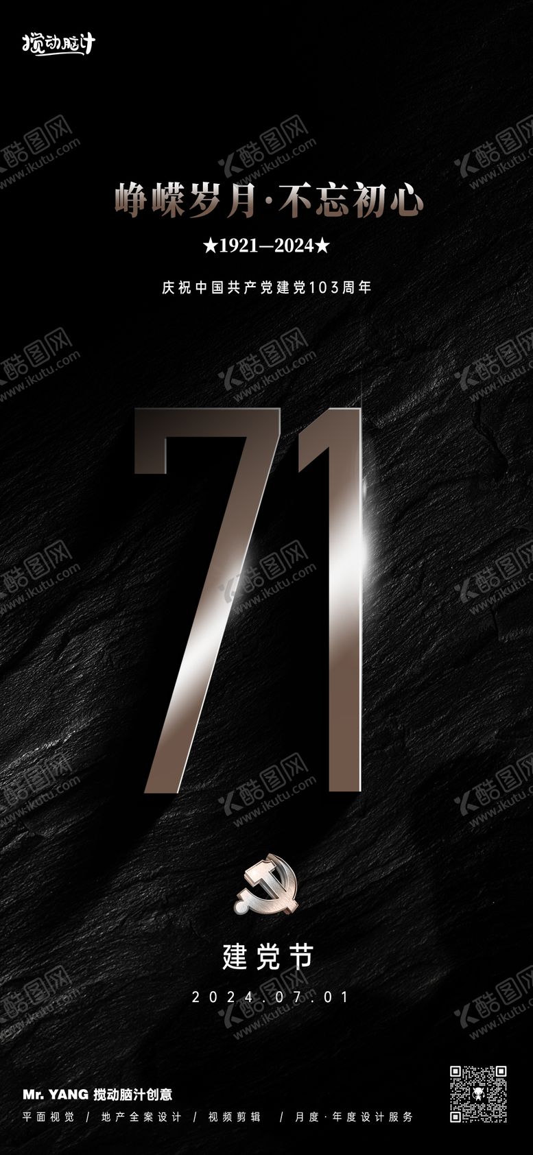 编号：75823412010912563348【酷图网】源文件下载-建党节大气海报