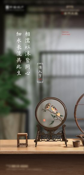 地产中式情人节海报