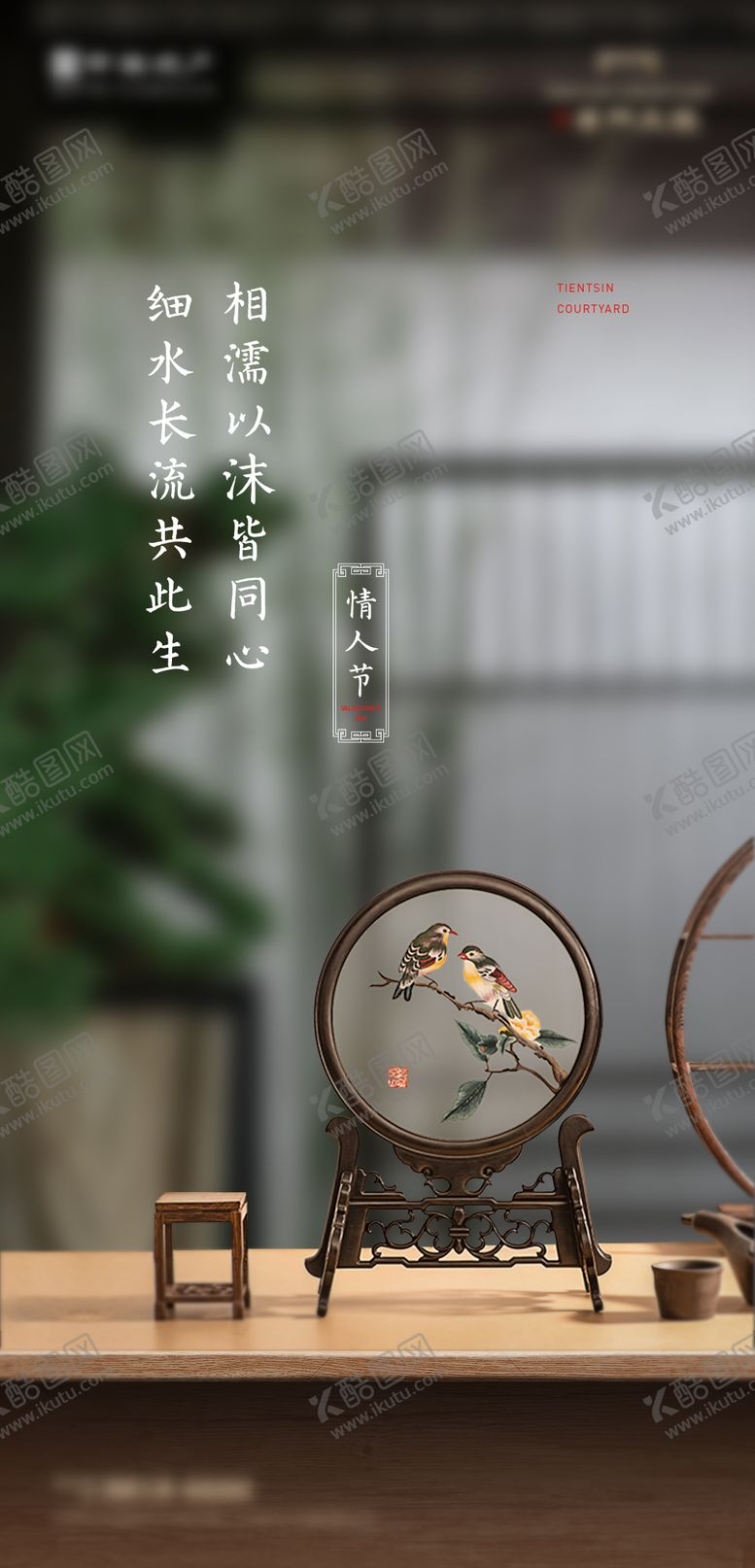 编号：77637911220209156521【酷图网】源文件下载-地产中式情人节海报