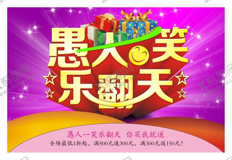 编号：26540410170503556442【酷图网】源文件下载-愚人节