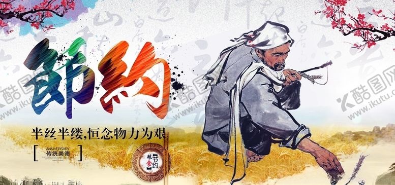 编号：52646405081122391444【酷图网】源文件下载-珍惜粮食
