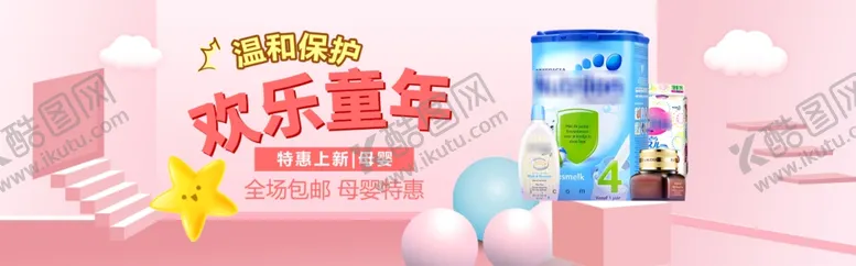 编号：12280007011117028378【酷图网】源文件下载-母婴用品