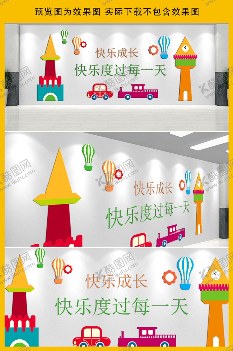 编号：37250110071238092615【酷图网】源文件下载-幼儿园文化墙