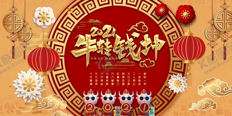 编号：51761704181538049223【酷图网】源文件下载-春节快乐