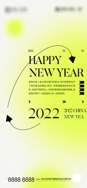 创意简约2022年元旦新年快乐