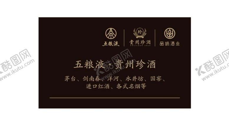 编号：64189309261218342194【酷图网】源文件下载-五粮液