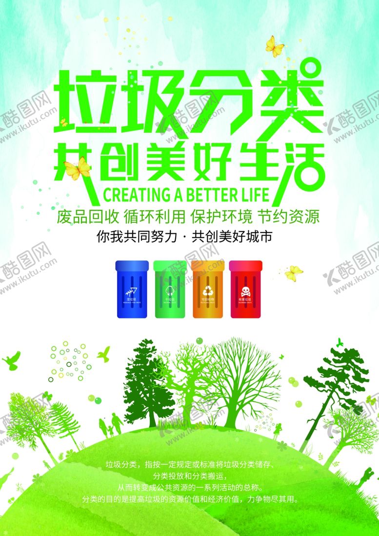 编号：57206804190433124533【酷图网】源文件下载-垃圾分类