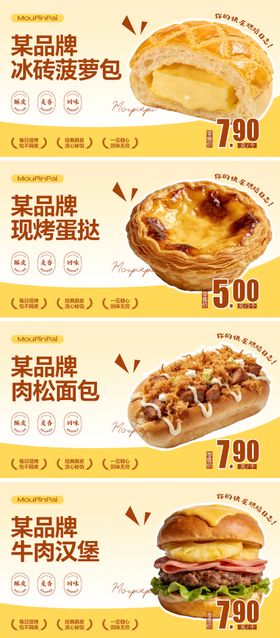 菠萝包蛋挞面包banner