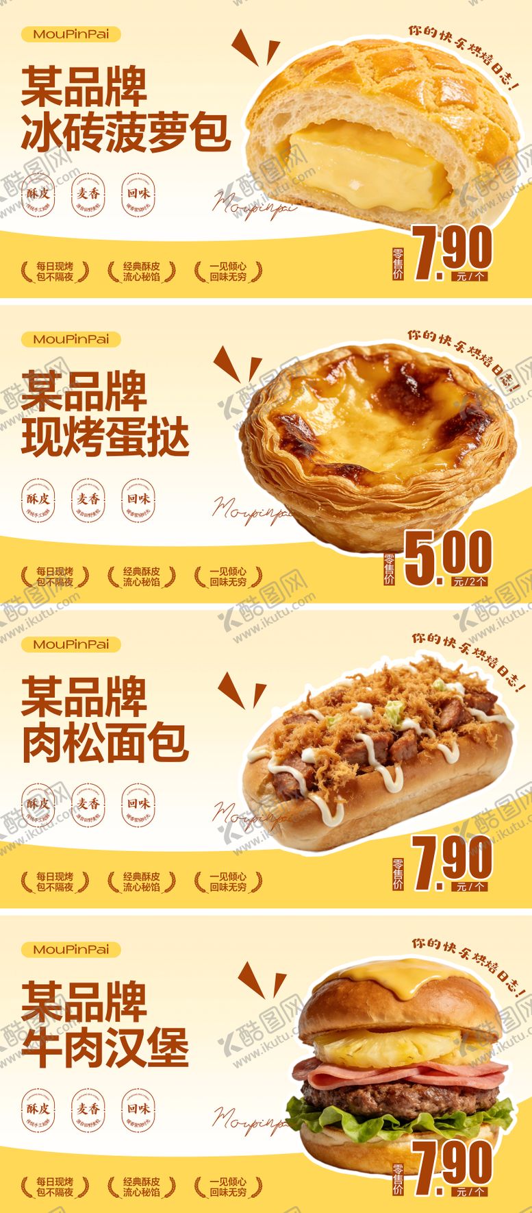 编号：74372203041351109149【酷图网】源文件下载-菠萝包蛋挞面包banner