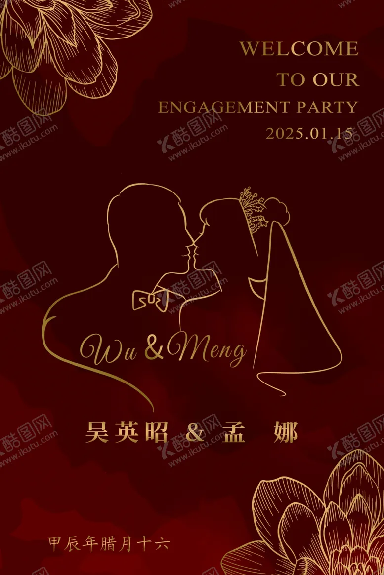 编号：93871702280003304631【酷图网】源文件下载-订婚宴指示牌