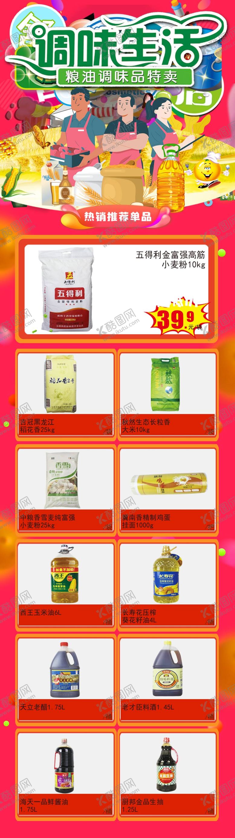 编号：96204509191157141609【酷图网】源文件下载-超市米面粮油促销DM海报