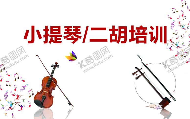 编号：60193809261443504485【酷图网】源文件下载-小提琴二胡音乐