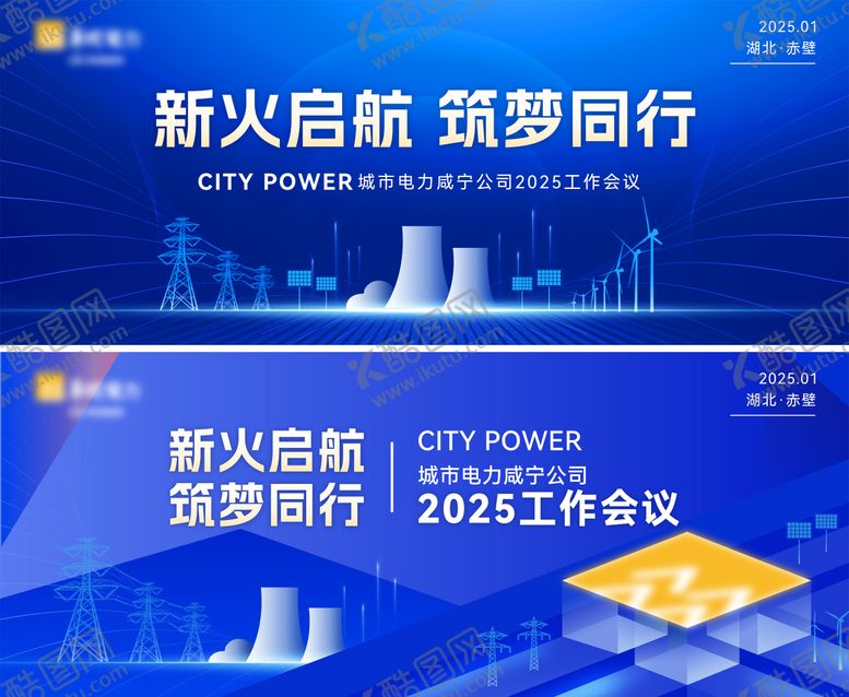 编号：58123007070927026420【酷图网】源文件下载-蓝色科技感电力行业会议背景板