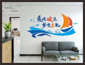 蓝色创意乘风破浪梦想起航文化墙