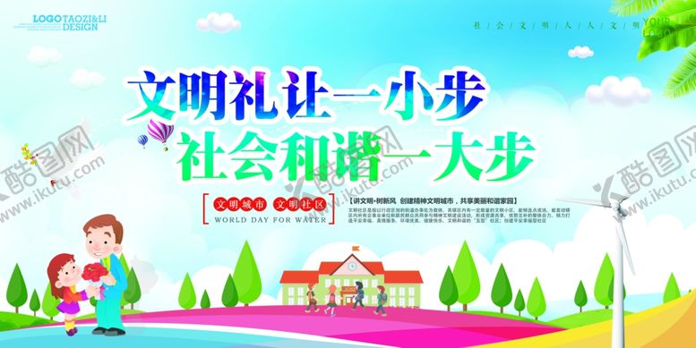 编号：79051410300234047729【酷图网】源文件下载-文明社会