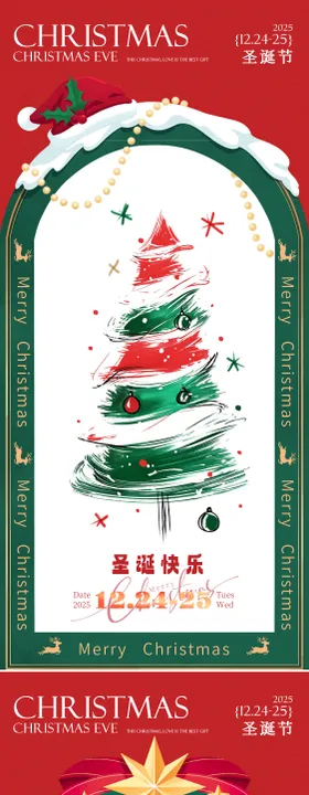 圣诞节快乐树海报