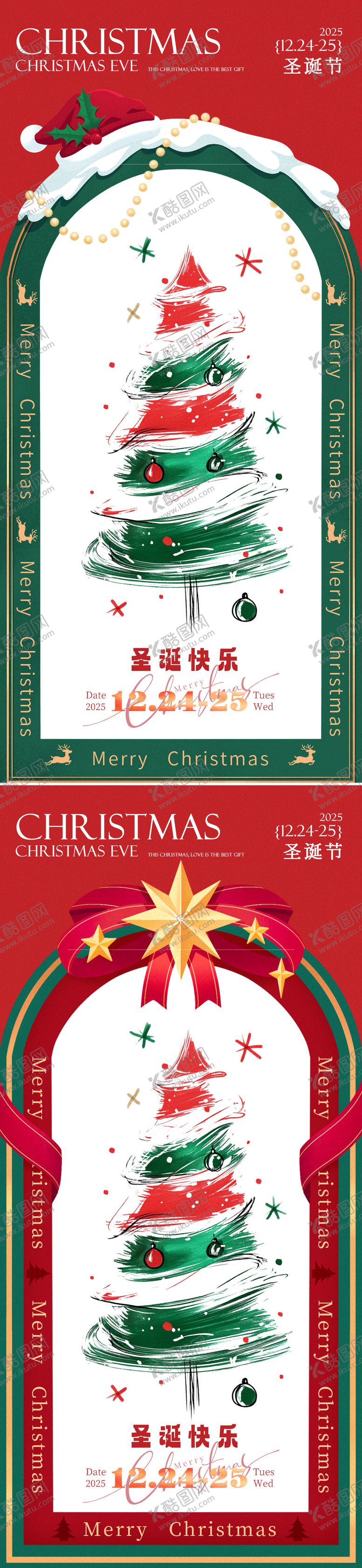 编号：35299311240218475232【酷图网】源文件下载-圣诞节快乐树海报