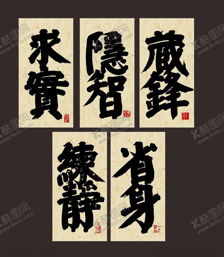 编号：61574311021922113012【酷图网】源文件下载-书法字体