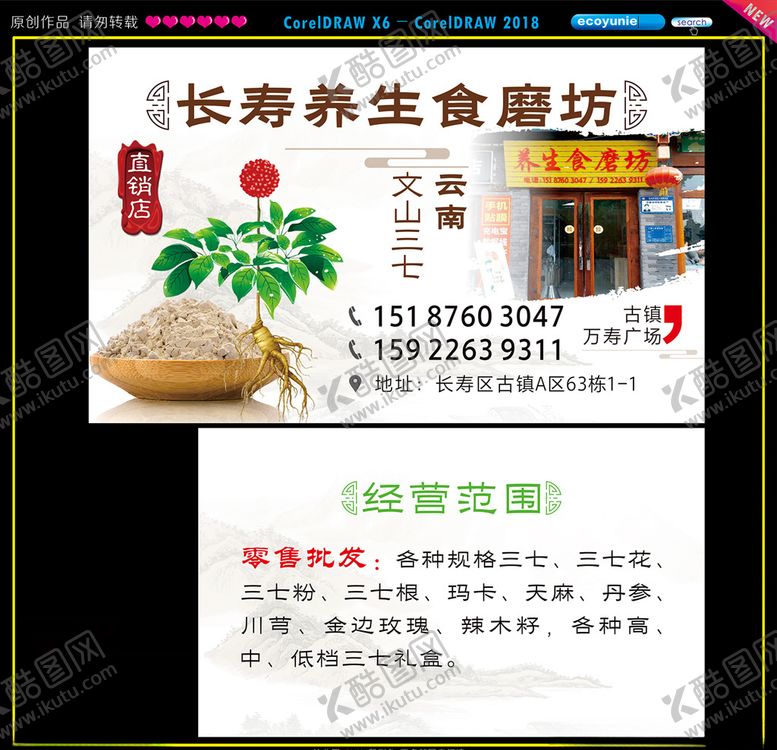 编号：14790509220000579560【酷图网】源文件下载-中医名片