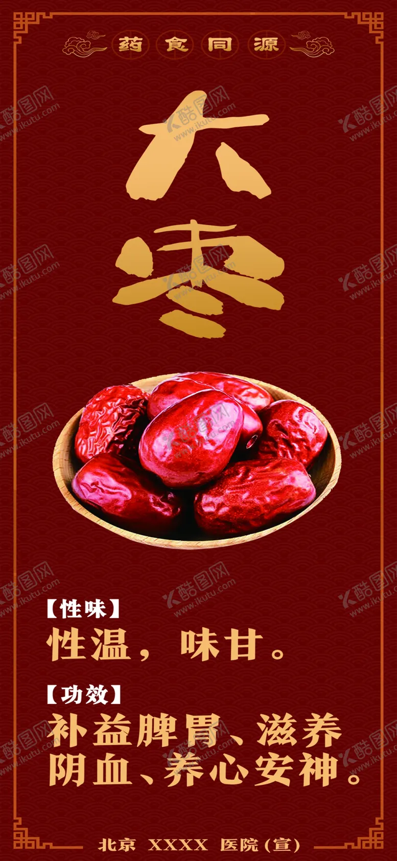 编号：34796002222023195710【酷图网】源文件下载-药食同源