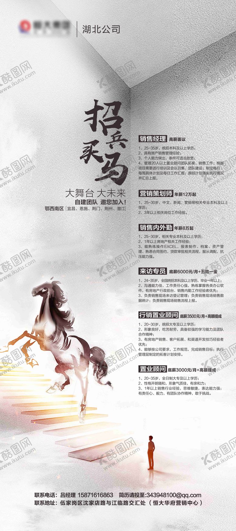 编号：58193612151358185166【酷图网】源文件下载-地产招聘展架