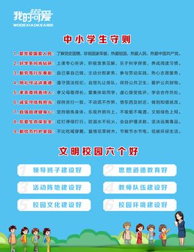 中小学生守则
