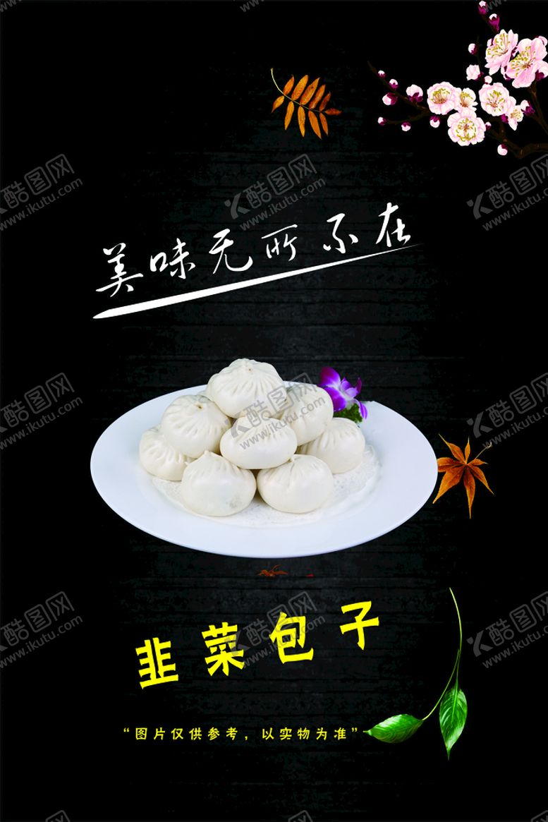 编号：10248510041908110653【酷图网】源文件下载-包子
