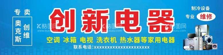 编号：63002311240513468031【酷图网】源文件下载-电器