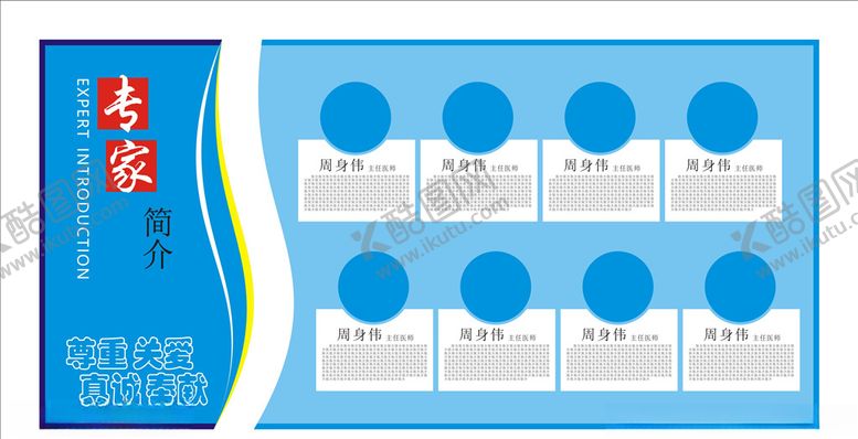 编号：98995010110512388367【酷图网】源文件下载-医生简介