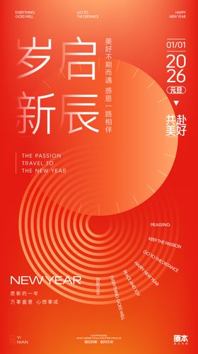 元旦简约矢量海报