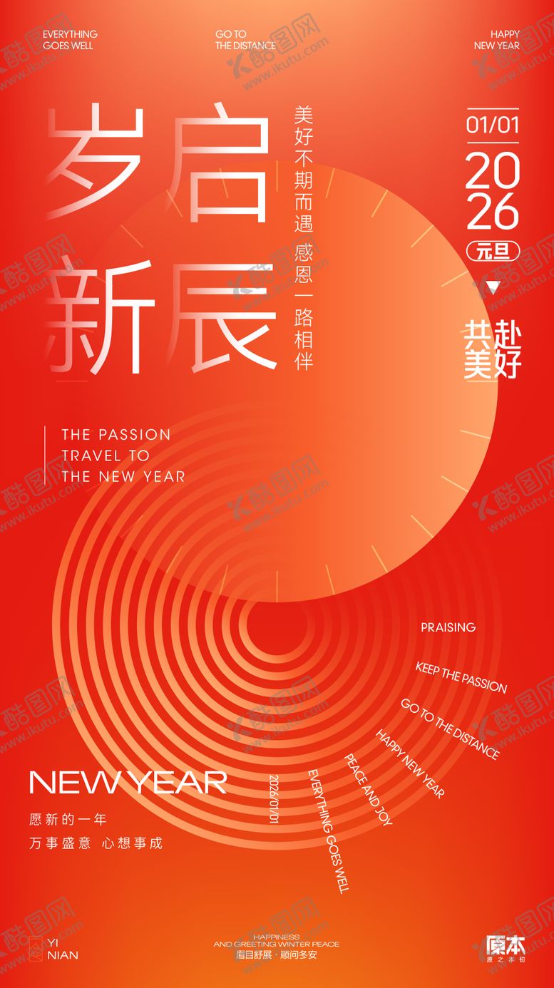 编号：53837812151926423192【酷图网】源文件下载-元旦简约矢量海报