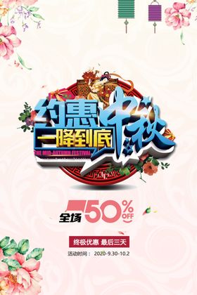 约惠中秋