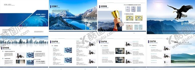 编号：80431310202334596762【酷图网】源文件下载-公司企业画册