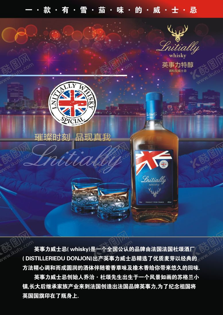 编号：58196709111714316531【酷图网】源文件下载-威士忌海报