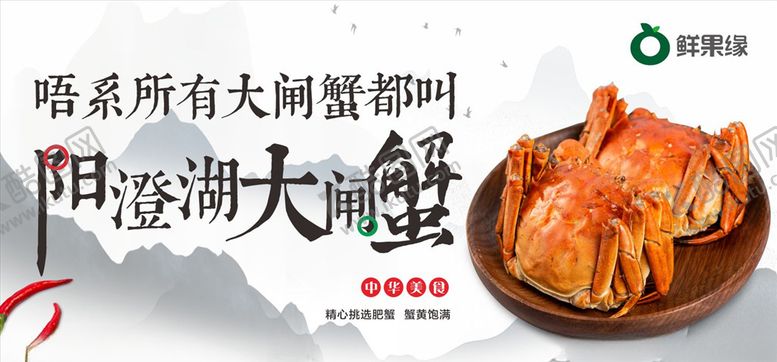 编号：48794504280514416381【酷图网】源文件下载-阳澄湖大闸蟹海报