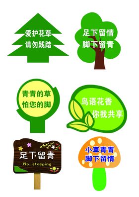 环保提示牌守护绿色家园