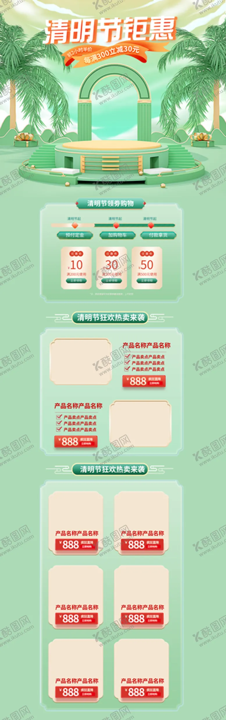 编号：34202910152205581793【酷图网】源文件下载-小清新电商首页