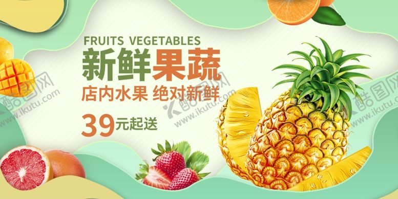 编号：89851007050547243678【酷图网】源文件下载-新鲜果蔬