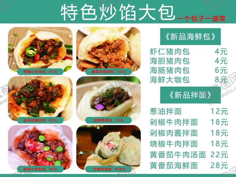 编号：29561302092003397052【酷图网】源文件下载-包子