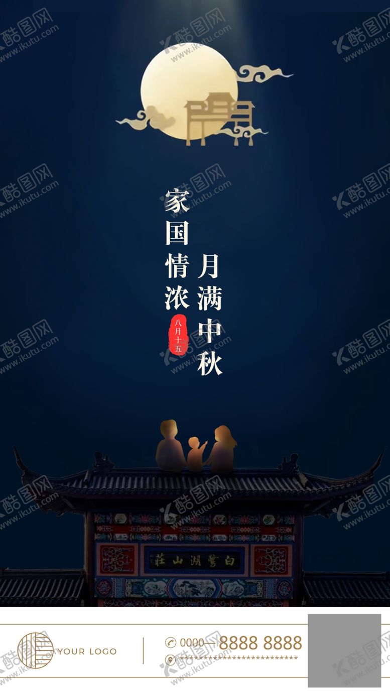 编号：47934506170532068135【酷图网】源文件下载-中秋节海报