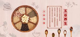 五谷杂粮海报谷物豆豆素材