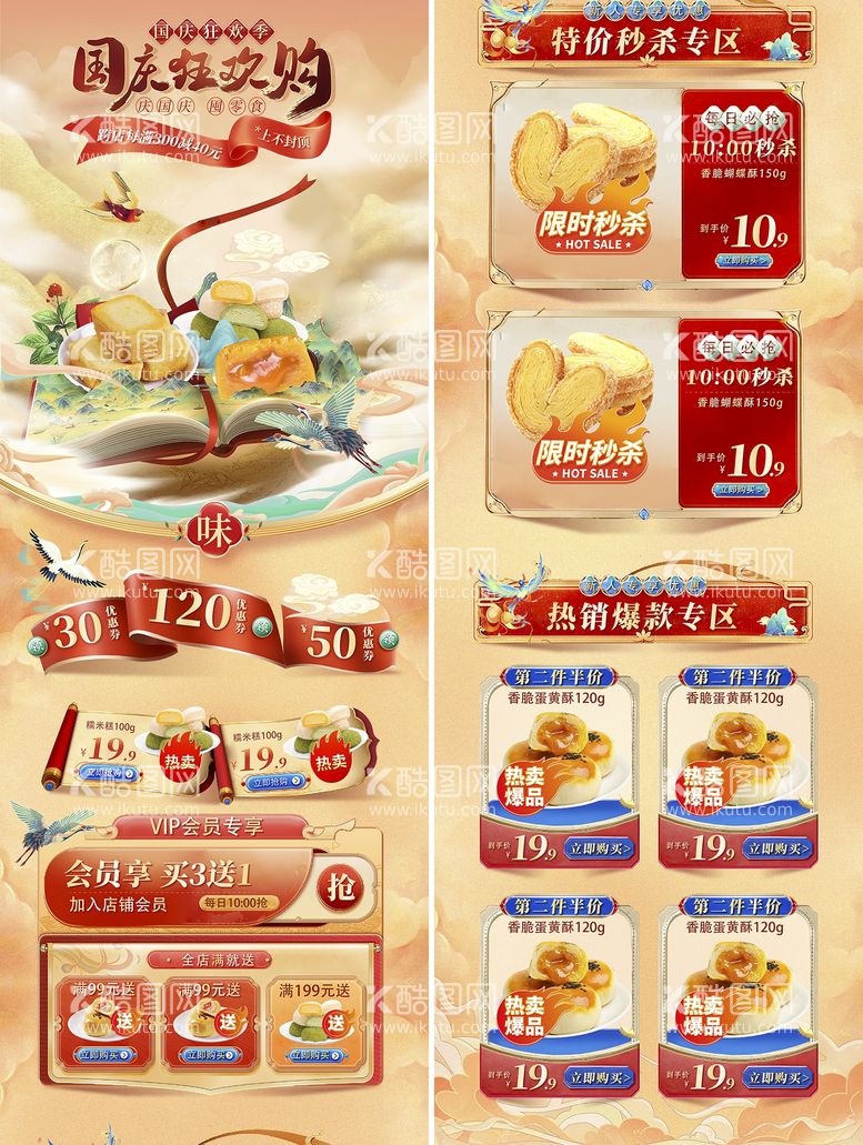 编号：87759311181346413157【酷图网】源文件下载-狂欢购零食促销浮雕电商首页