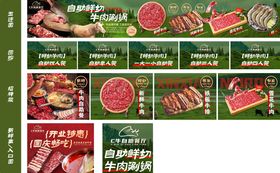 餐饮自助牛肉涮锅海报