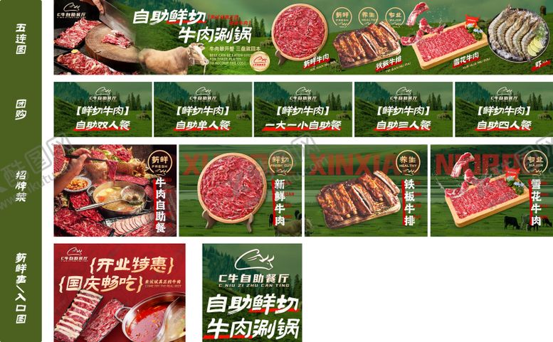 编号：54309312301639553422【酷图网】源文件下载-餐饮自助牛肉涮锅海报