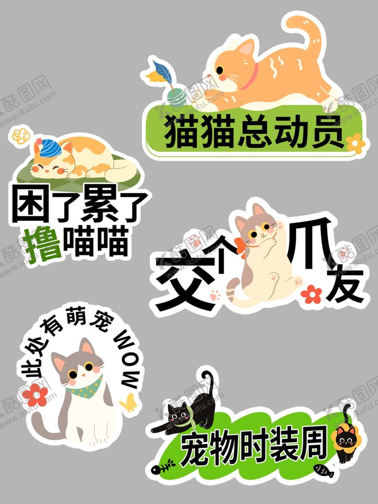 编号：77414103061945311957【酷图网】源文件下载-猫咪氛围牌