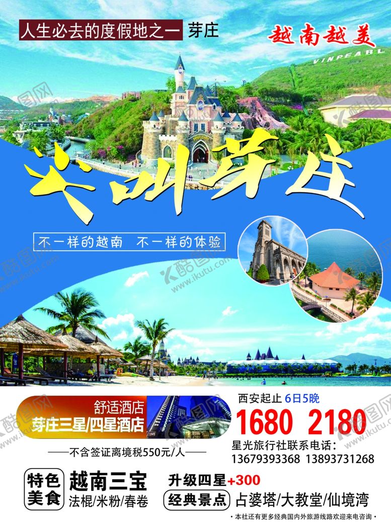 编号：57111210011018597853【酷图网】源文件下载-尖叫芽庄