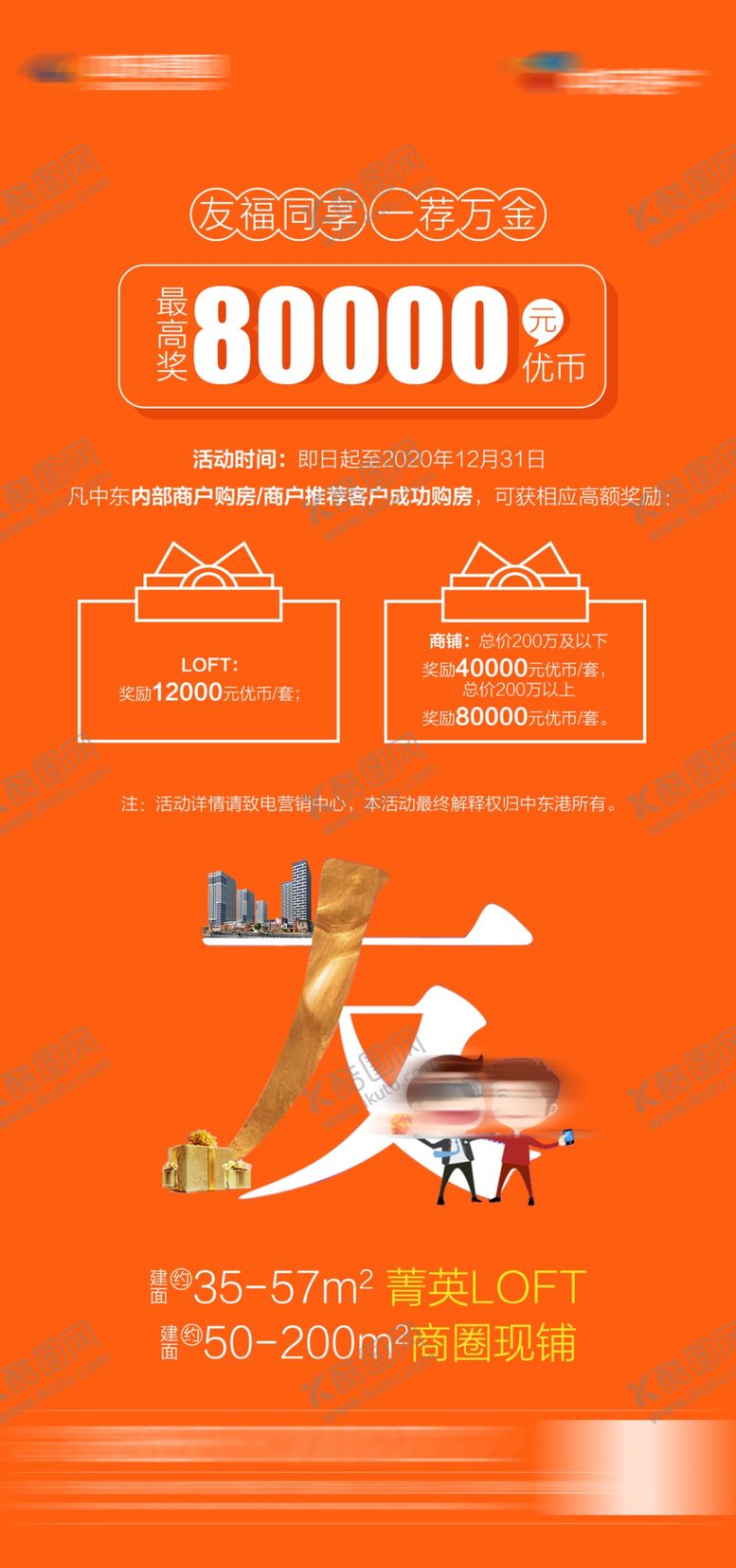 编号：82511210181342179800【酷图网】源文件下载-员工推荐