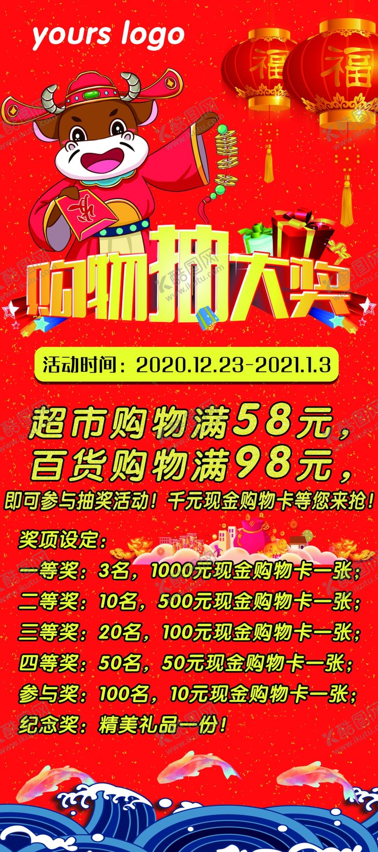 编号：36726904221647352165【酷图网】源文件下载-购物抽大奖