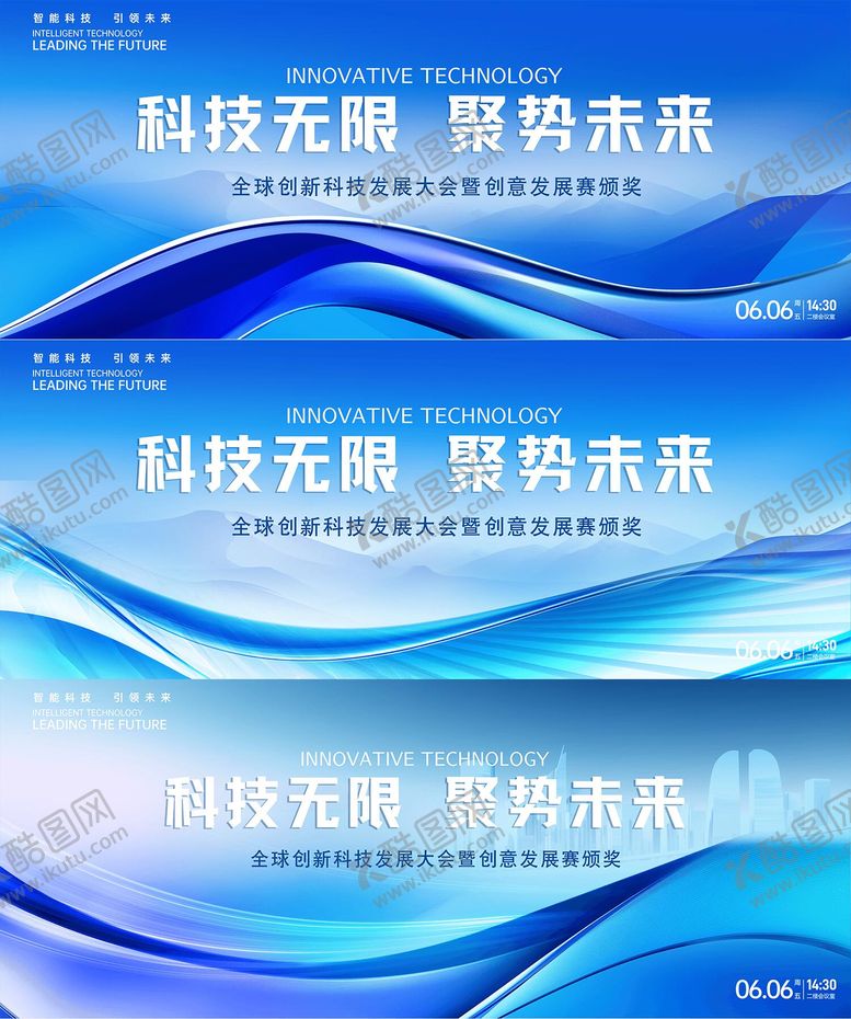 编号：80864711211312224329【酷图网】源文件下载-蓝色科技发布会活动展板